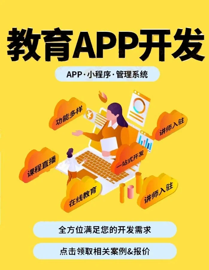 教育類App開發必備功能清單 打造卓越學習體驗的核心要素