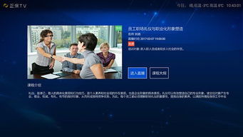 正保TV下載｜V1.0.5安卓版電視端首發，專注便捷備考新體驗